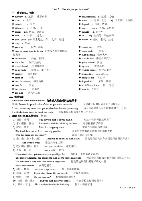 七年级英语下册u3howdoyougettoschool重点知识讲解与测试人教新目标版