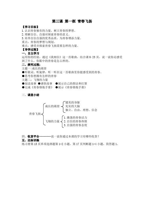 《道德与法治》七年级 青春飞扬 教案 教学设计 优质