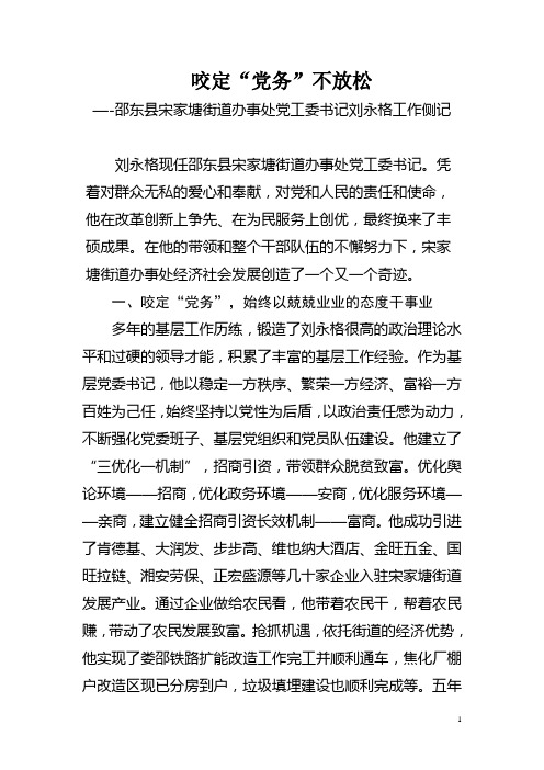 全国优秀党务工作者先进材料2 (1)