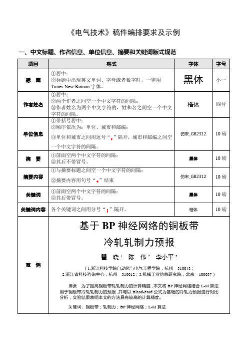 电气技术稿件编排要求及示例