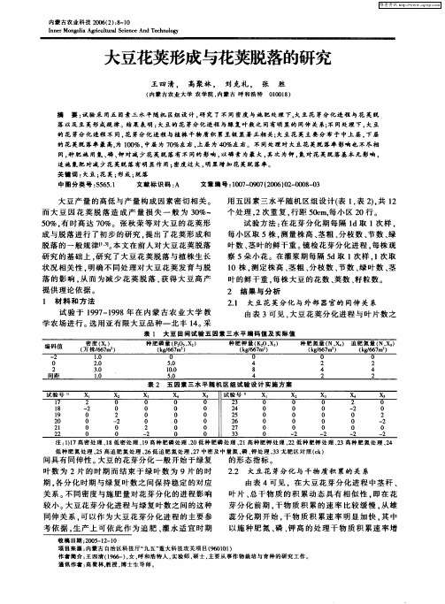 大豆花荚形成与花荚脱落的研究