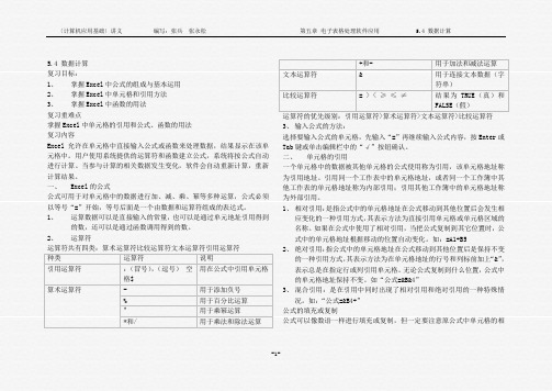 5.4数据计算