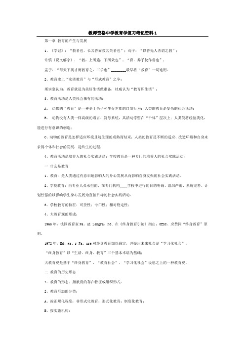 教育学Microsoft Word 文档 (2)