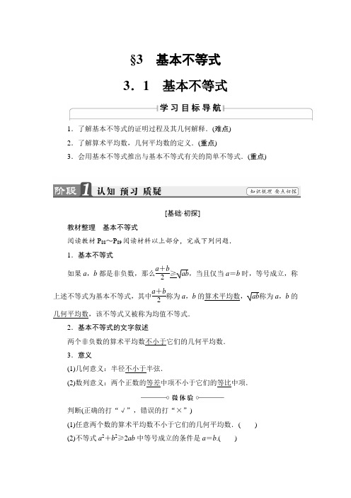 2017-2018学年高中数学北师大版必修5教师用书：第3章 