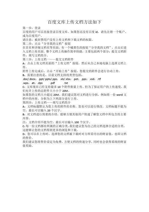 如何上传文档到百度