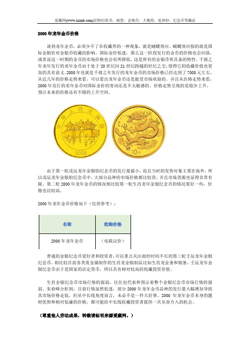 2000年龙年金币价格