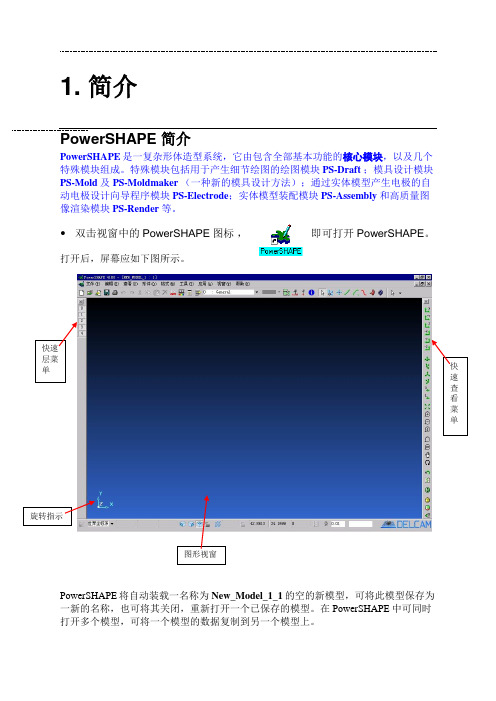 powershape培训教程