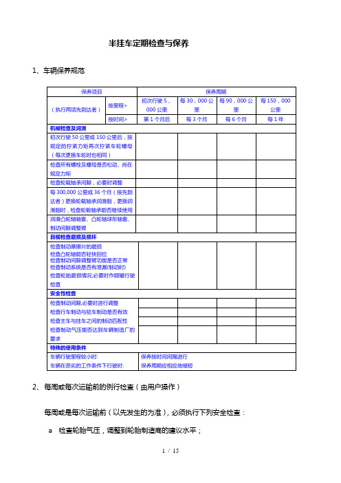 中集半挂车维修案例