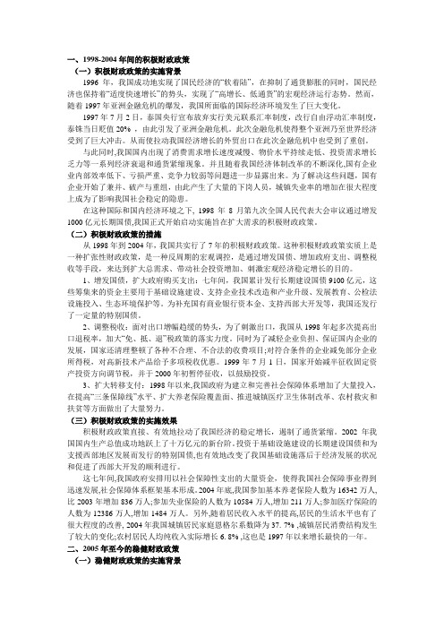 我国财政政策的十年回顾