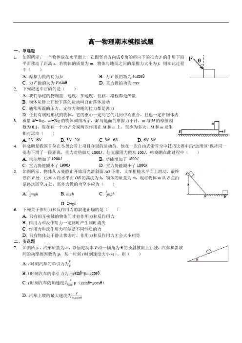 2019最新物理题库山东省滕州市第一中学2018年高一上学期物理期末模拟试题