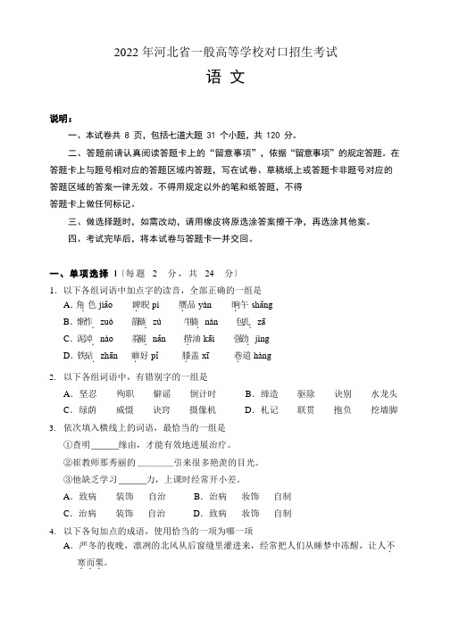 2022年河北省普通高等学校对口招生考试试题及答案