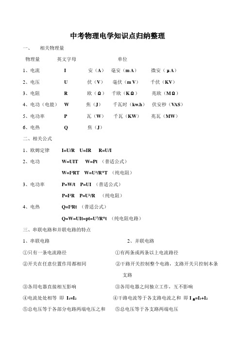 中考物理电学知识点归纳整理