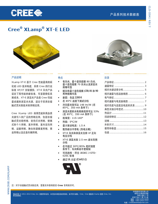 cree xte中文规格书