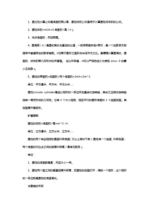 立柱表面积计算公式