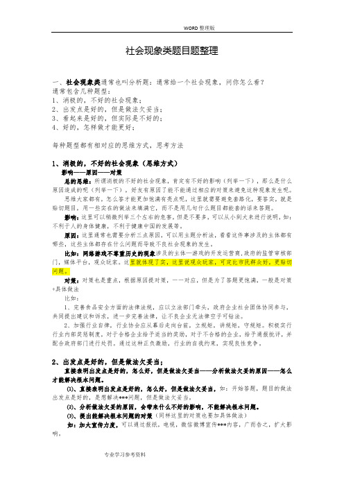 公务员面试题型_社会现象类题梳理