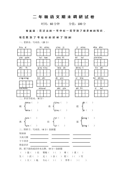 苏教版二年级语文下册期末测试卷(含答案)  