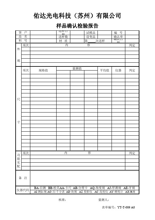 样品确认检验报告