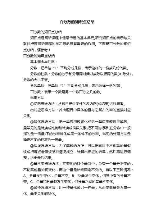 百分数的知识点总结