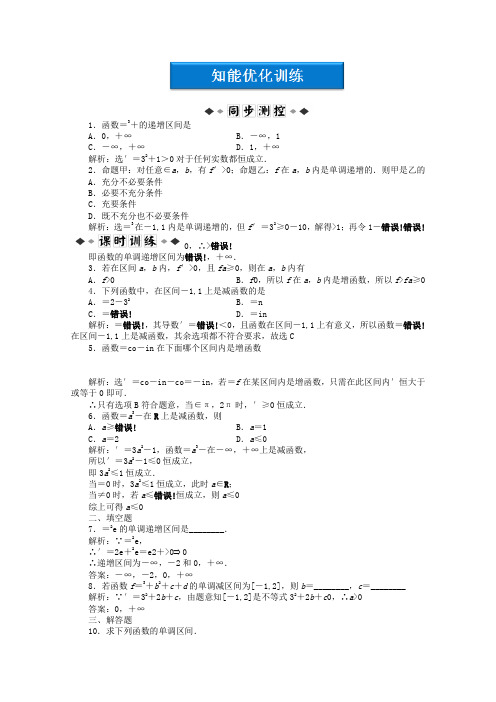 2022高中数学 第3章3.3.1知能优化训练 新人教B版选修1-1