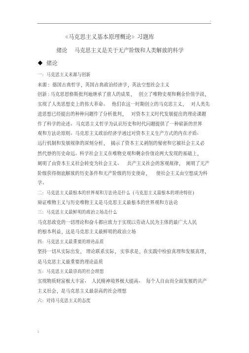 《马克思主义基本原理概论》概念.pdf