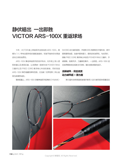 静伏暗出_一出即胜_VICTOR_ARS-100X重返球场