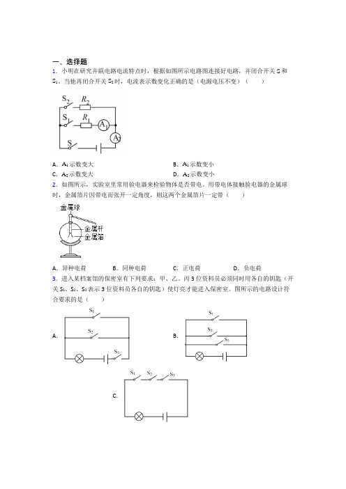 德州市人教版初中九年级物理下册第十五章《电流和电路》检测(包含答案解析)