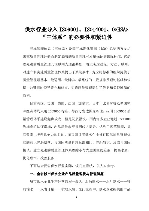 供水行业导入ISO9000的意义