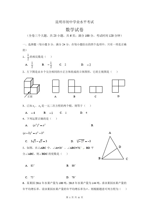 云南省昆明市中考数学试题