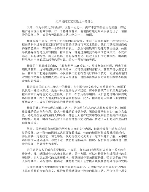 天津民间工艺三绝之一是什么