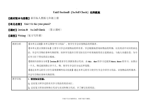 人教版英语七年级上册Unit3 SectionB(3a-Self Check)名师教案