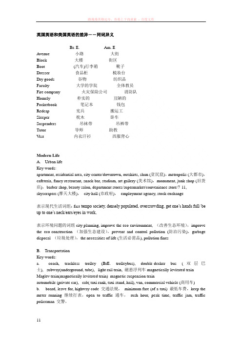 英国英语和美国英语的差异――同词异义