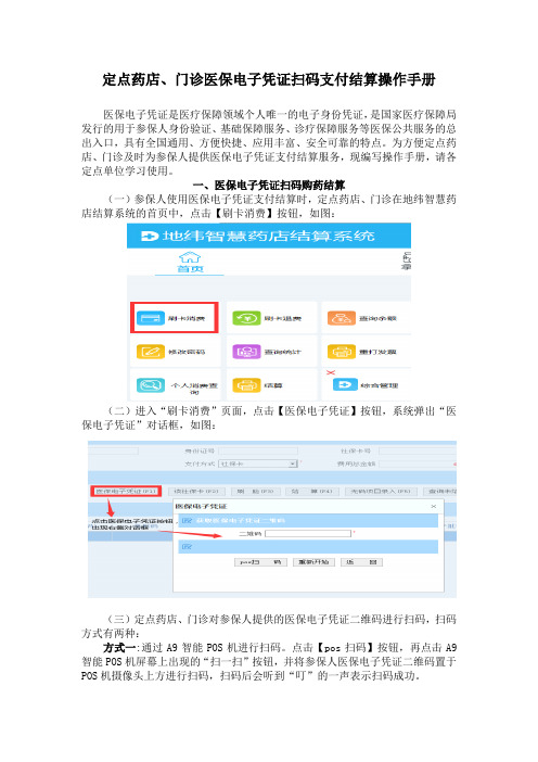 电子医保卡操作手册