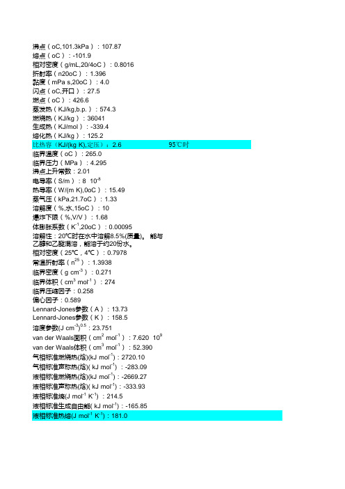 异丁醇的物性参数