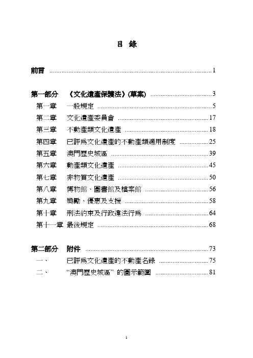 澳门文化遗产保护法草案