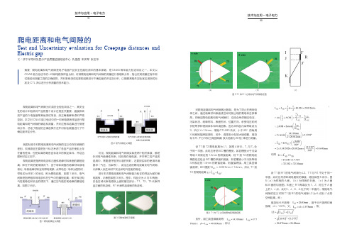 爬电距离和电气间隙的测量及不确定度分析