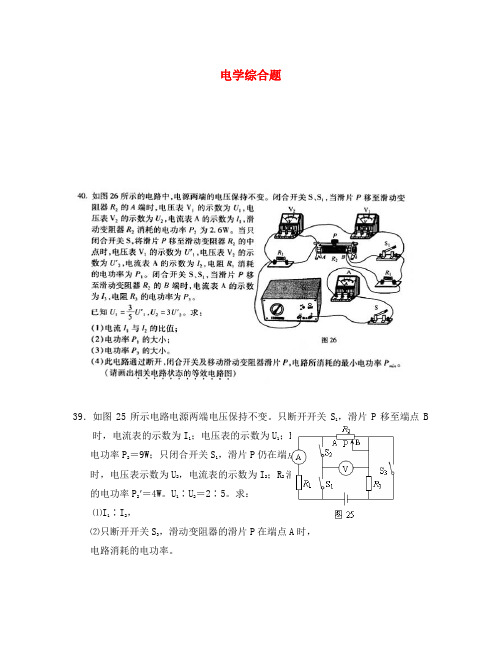 九年级物理 电学综合题 教科版