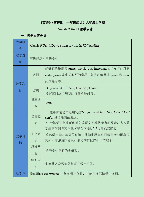 【核心素养】外研版(一起点)六年级上学期Module9 Unit1教学设计