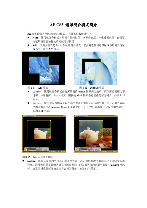 AE CS3 遮罩混合模式简介