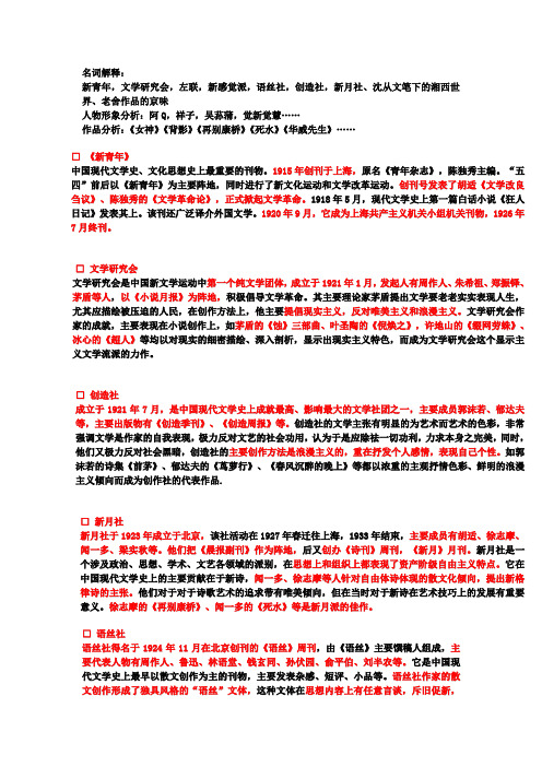 现当代文学复习资料整理