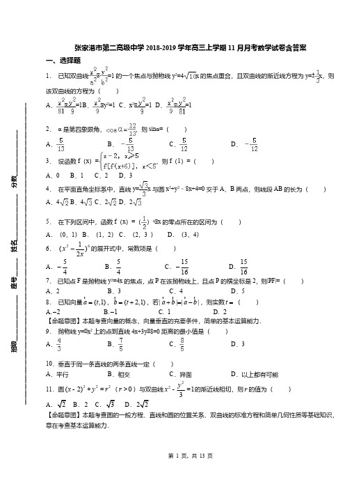 张家港市第二高级中学2018-2019学年高三上学期11月月考数学试卷含答案