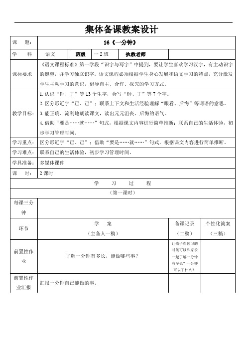 部编版一下语文《一分钟》教学设计