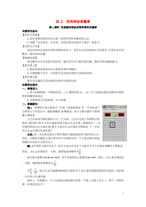 九年级数学上册第二十五章概率初步25.2用列举法求概率1教案新版新人教版