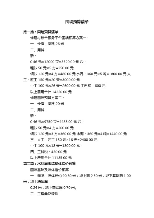 围墙预算清单