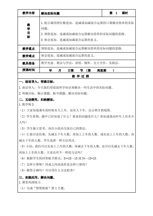 苏教版数学二年级下册《解决实际问题》教学设计