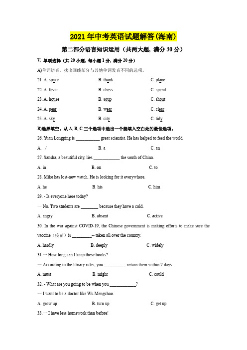 2021年中考英语试题解答(海南)
