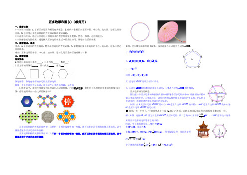 新人教版九年级数学上精品导学案正多边形和圆(1)教案教师用学生用学案教学设计含答案解析