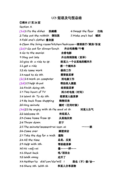 U3短语及句型总结