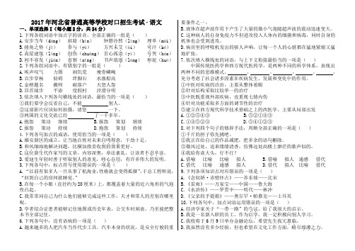 2017河北省对口高考语文试题