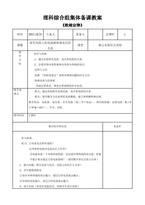 八年级物理集体备课教案