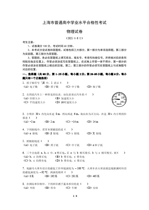 历年(2021-2023)上海市普通高中学业水平合格性考试物理试卷(部分有答案)